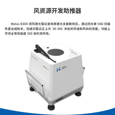 kopen Pulsed Laser Coherent Doppler Wind Lidar Met 0~75m/s Windsnelheid 0.1m/s nauwkeurigheid online manufacture